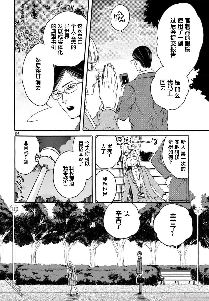 GARAGARAPON 第1话 第26页