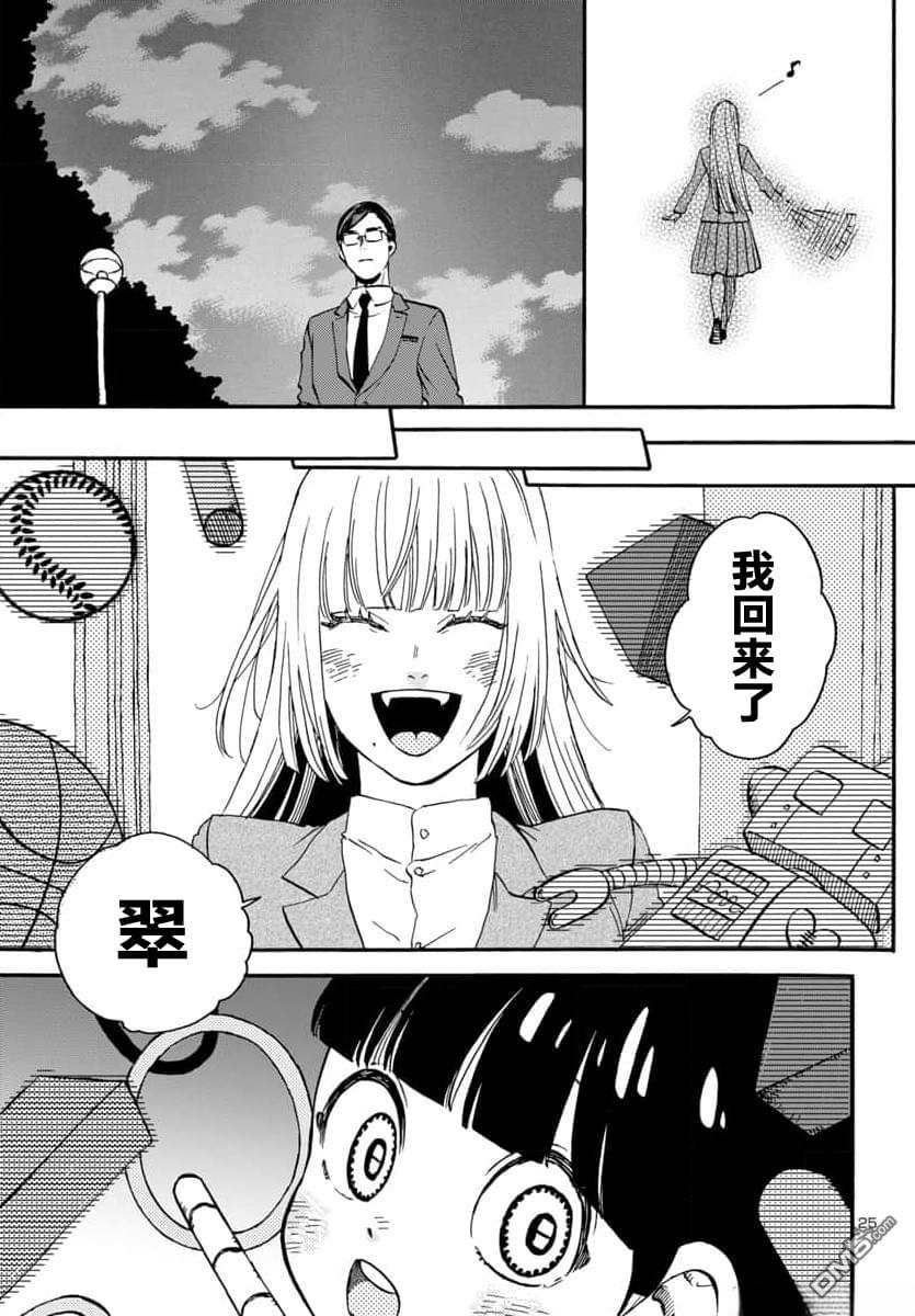 GARAGARAPON 第1话 第27页