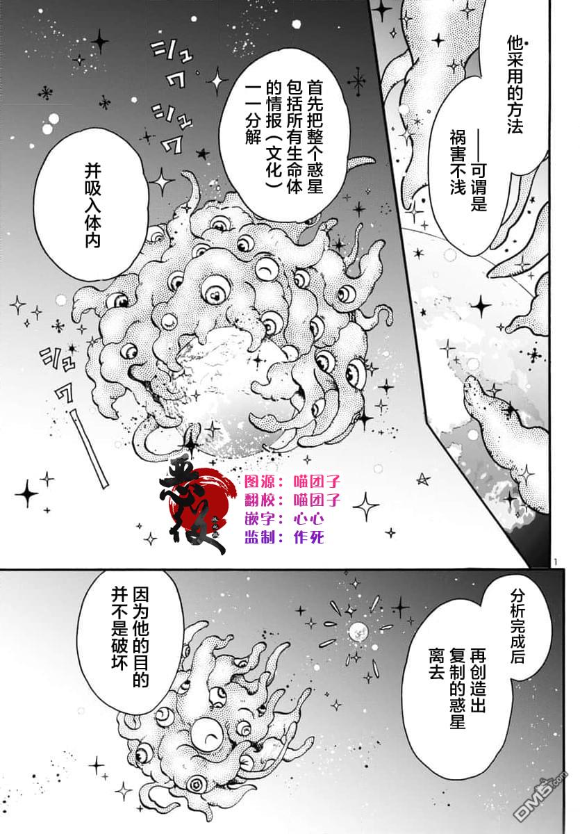GARAGARAPON 第1话 第3页