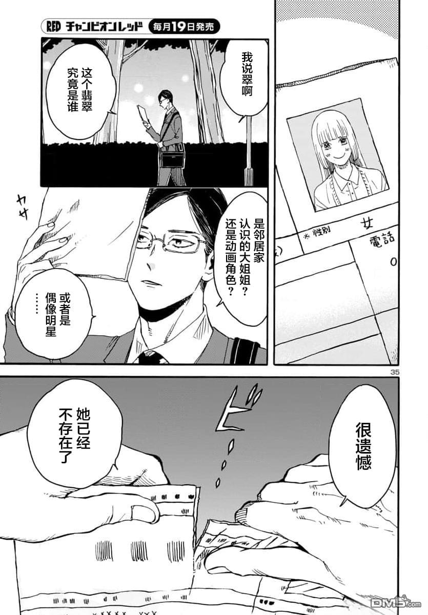 GARAGARAPON 第1话 第37页
