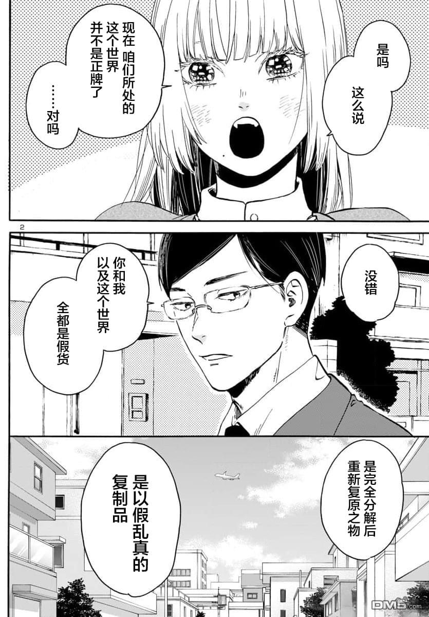 GARAGARAPON 第1话 第4页