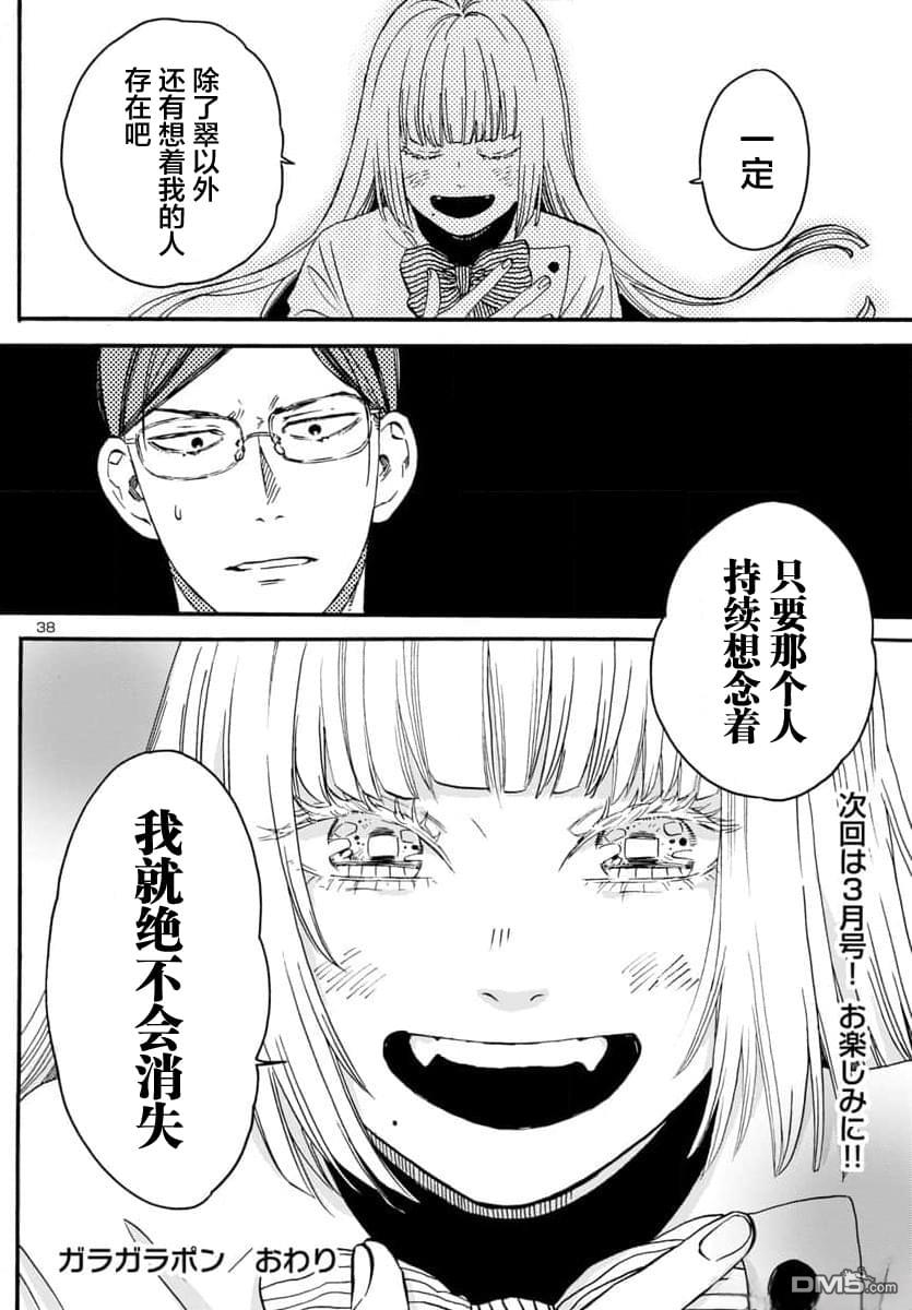 GARAGARAPON 第1话 第40页
