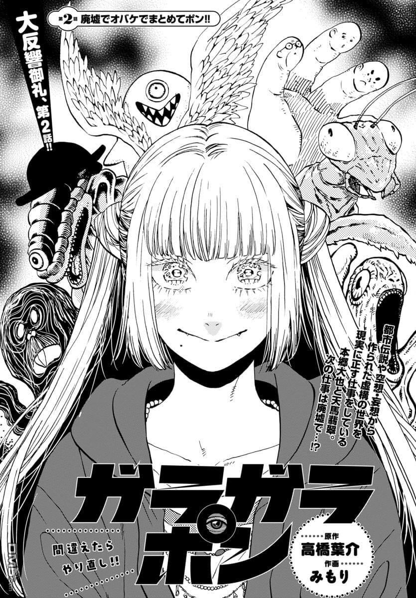 GARAGARAPON 第2话 第1页