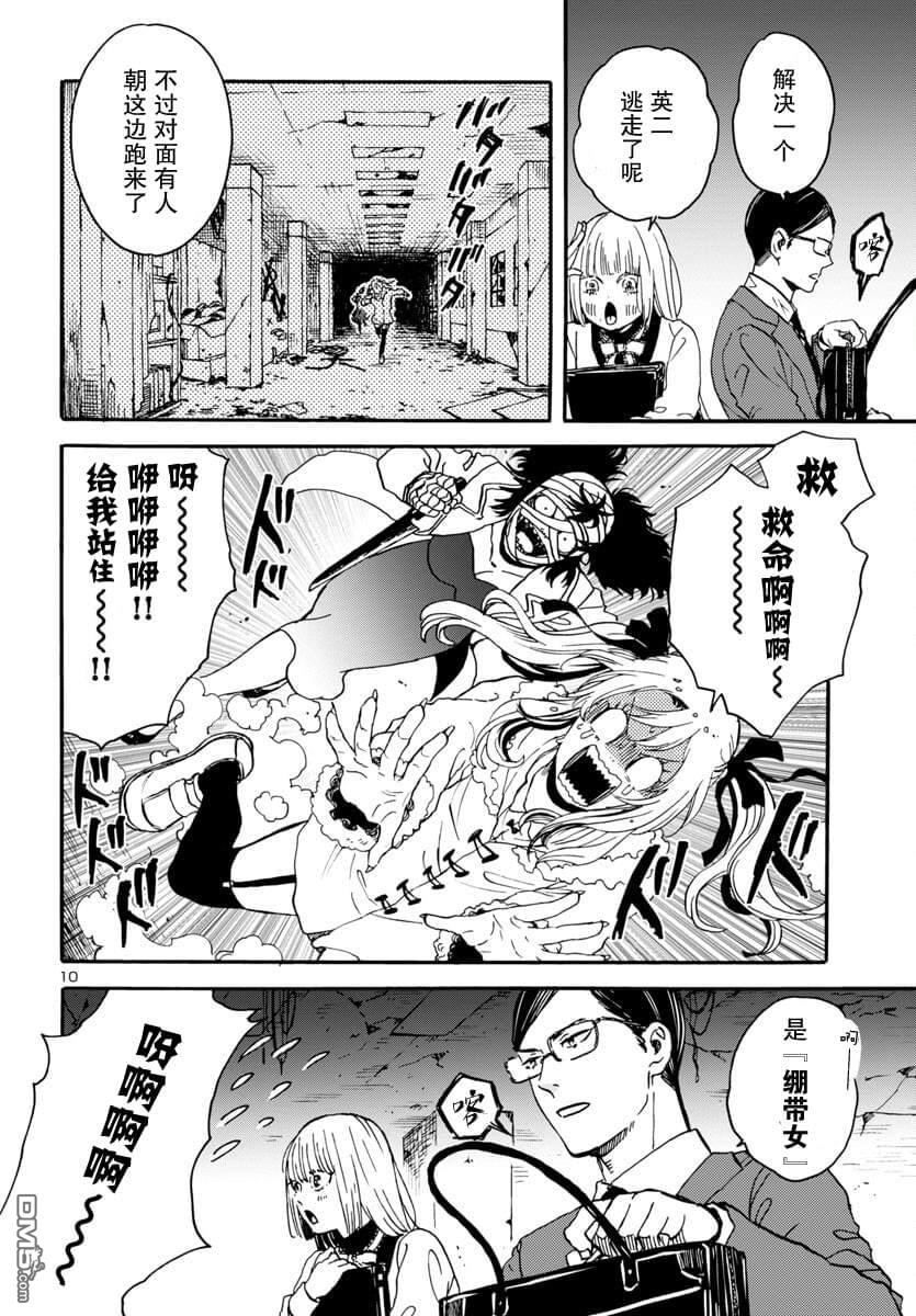 GARAGARAPON 第2话 第10页