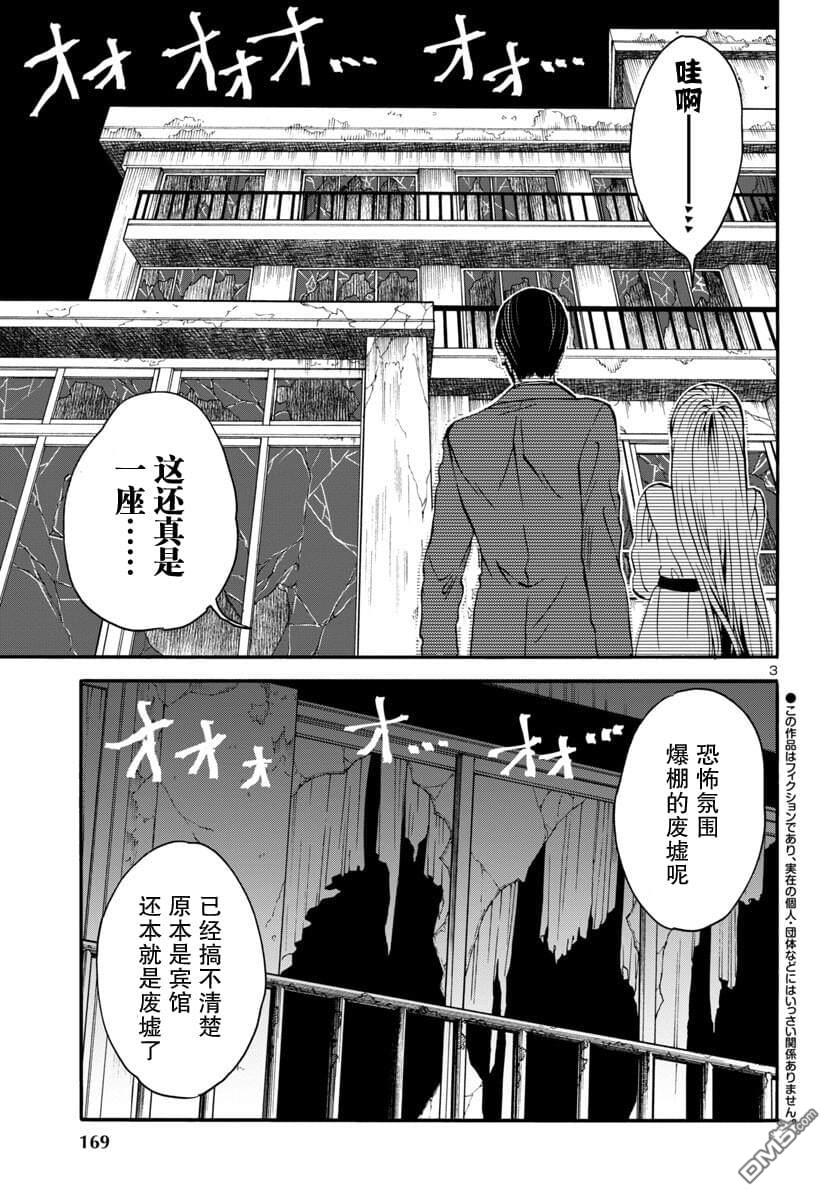 GARAGARAPON 第2话 第3页