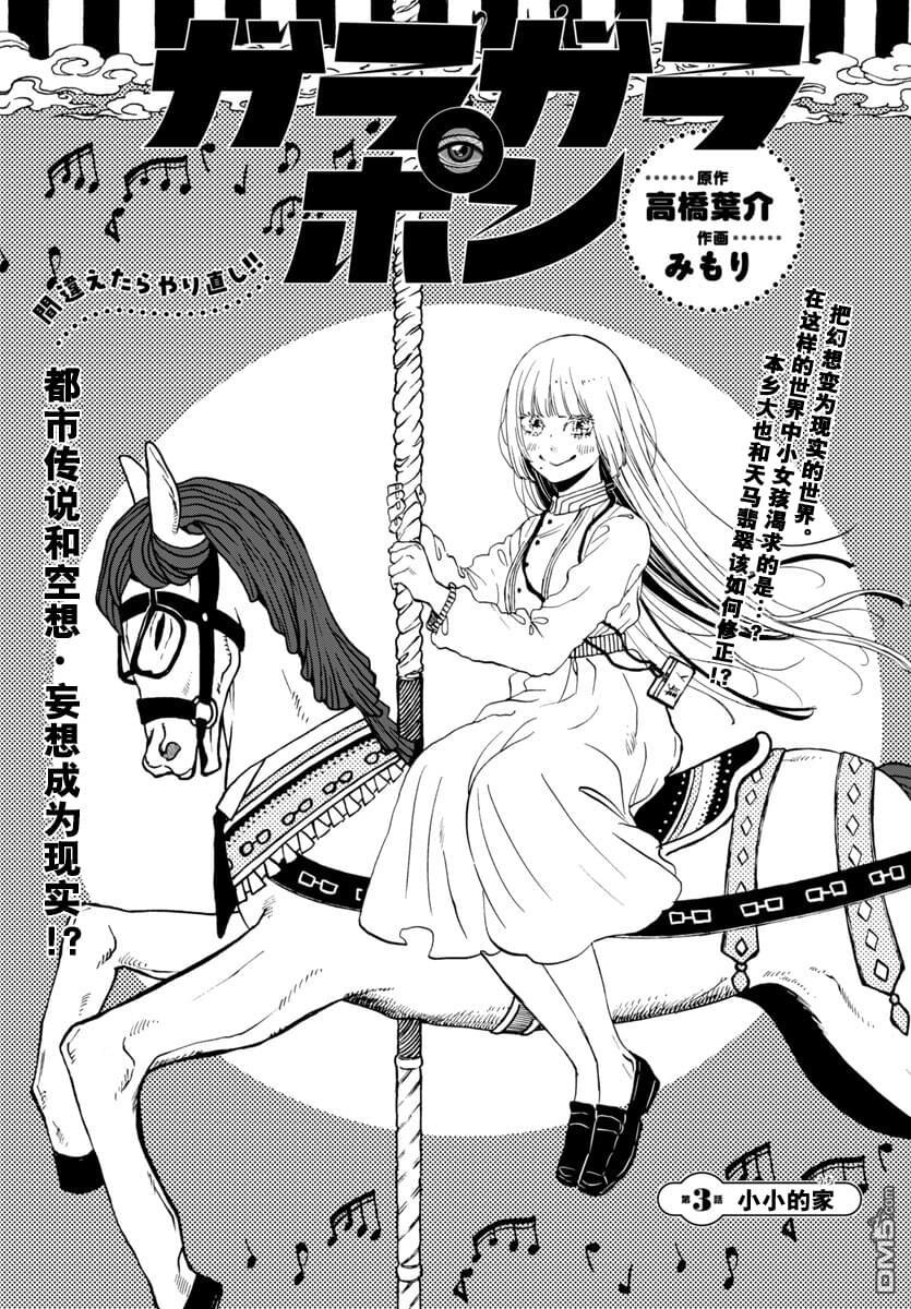 GARAGARAPON 第3话 第1页
