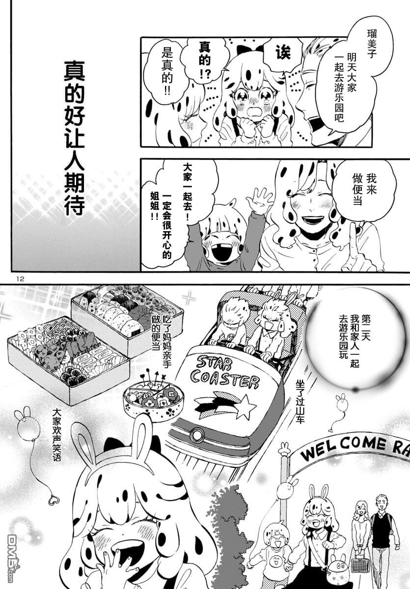 GARAGARAPON 第3话 第12页