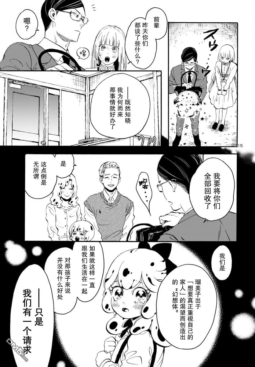 GARAGARAPON 第3话 第15页