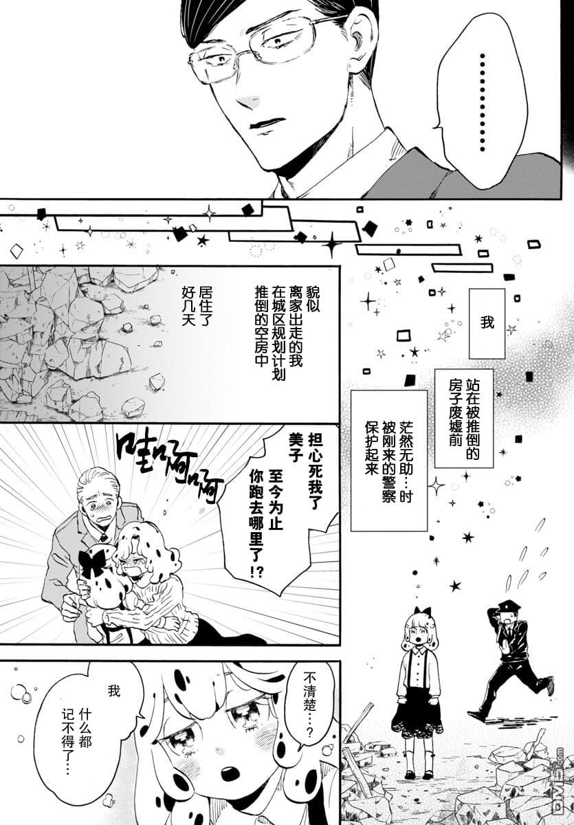 GARAGARAPON 第3话 第17页