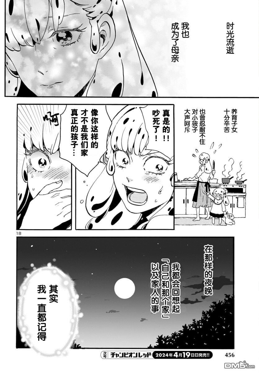 GARAGARAPON 第3话 第18页