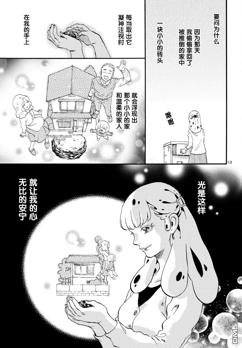 GARAGARAPON 第3话 第19页