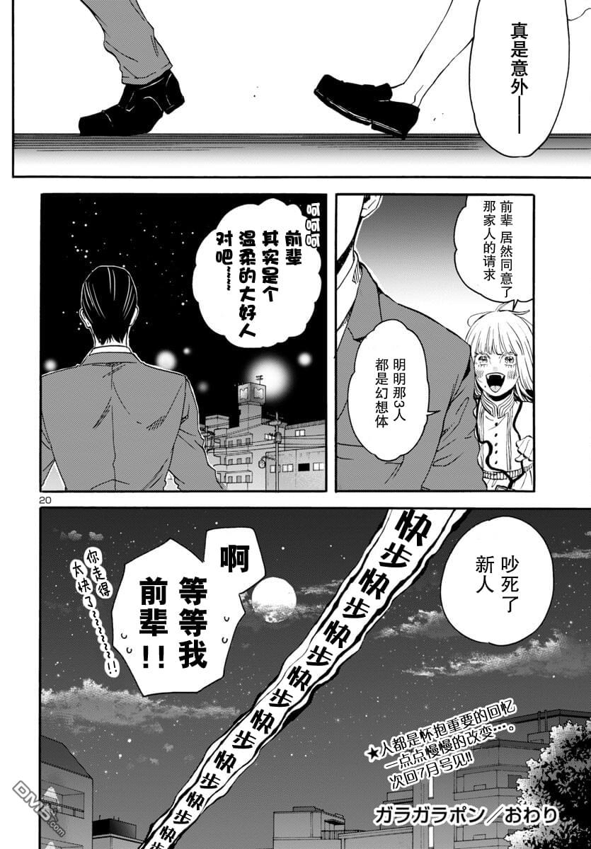 GARAGARAPON 第3话 第20页