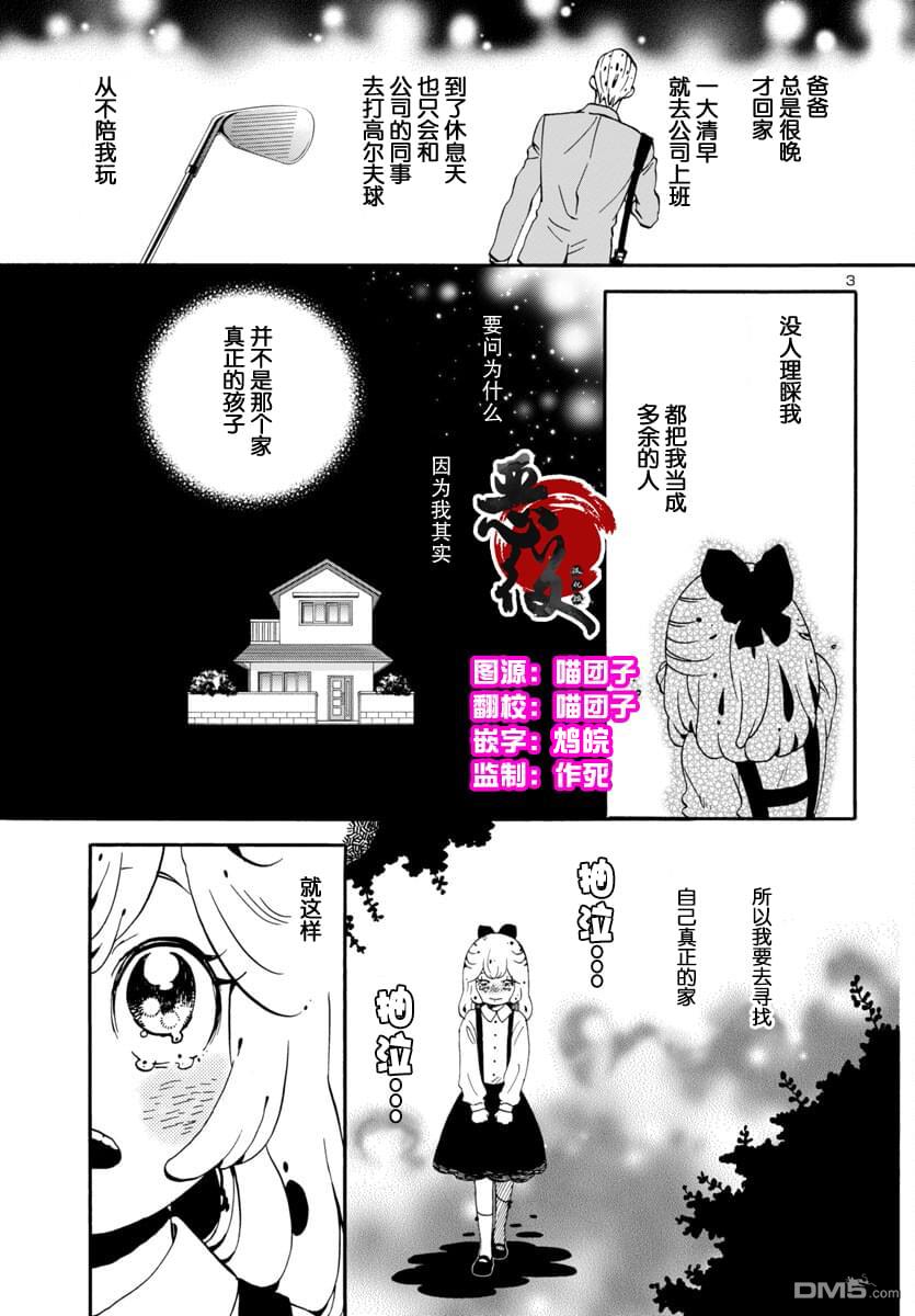 GARAGARAPON 第3话 第3页