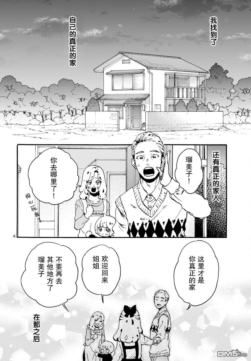 GARAGARAPON 第3话 第4页