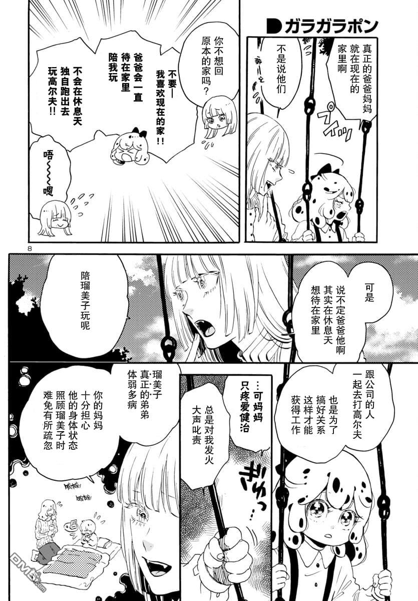 GARAGARAPON 第3话 第8页