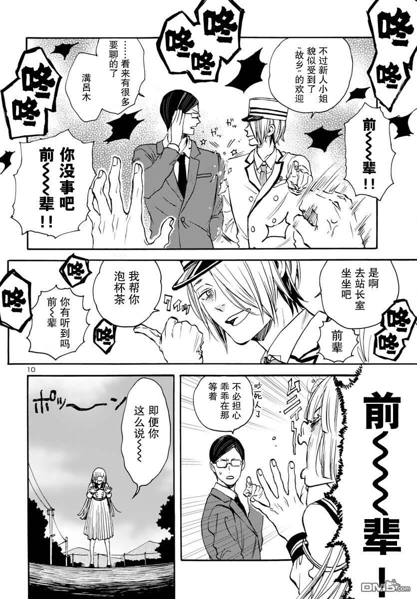 GARAGARAPON 第4话 第10页