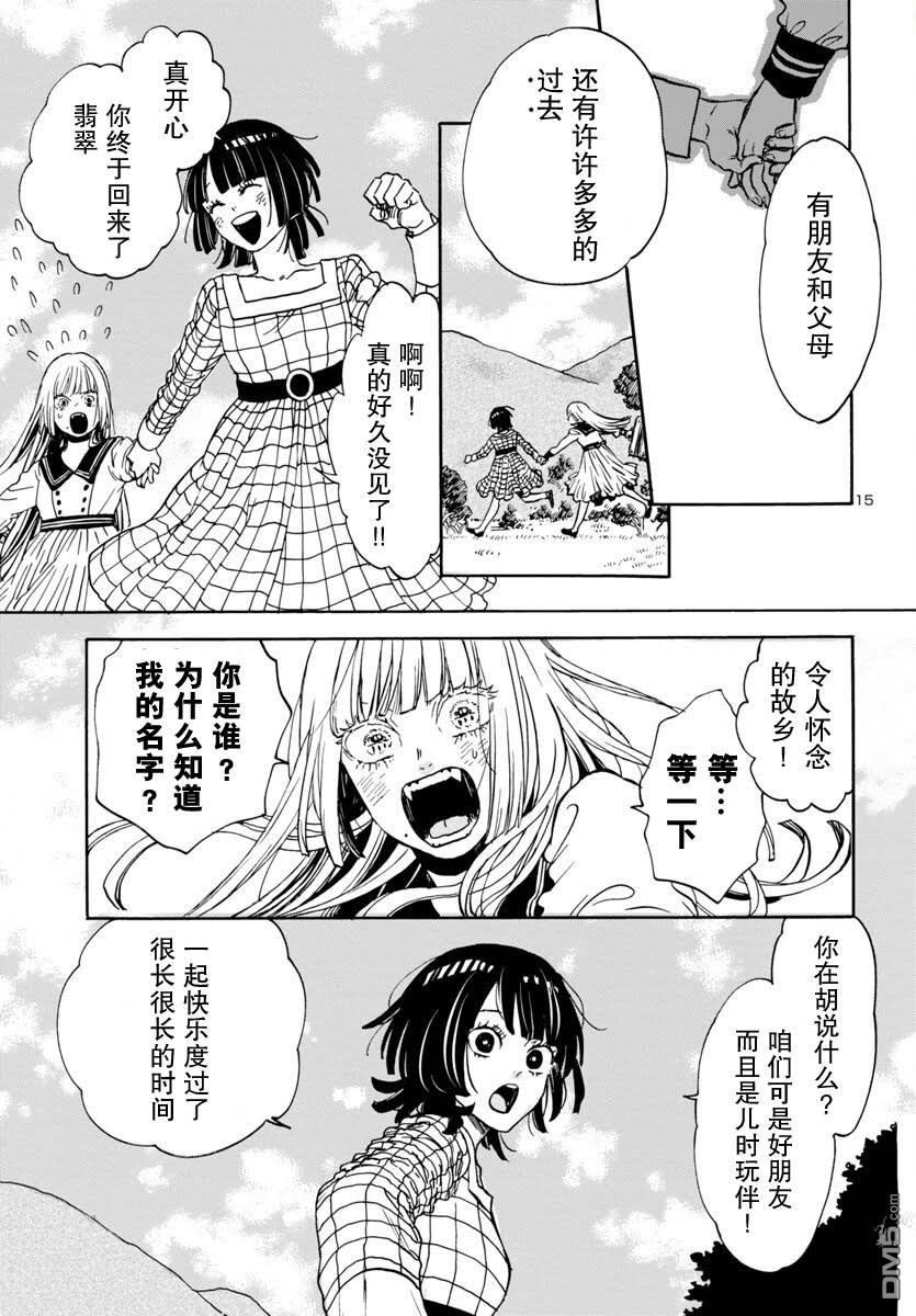 GARAGARAPON 第4话 第15页