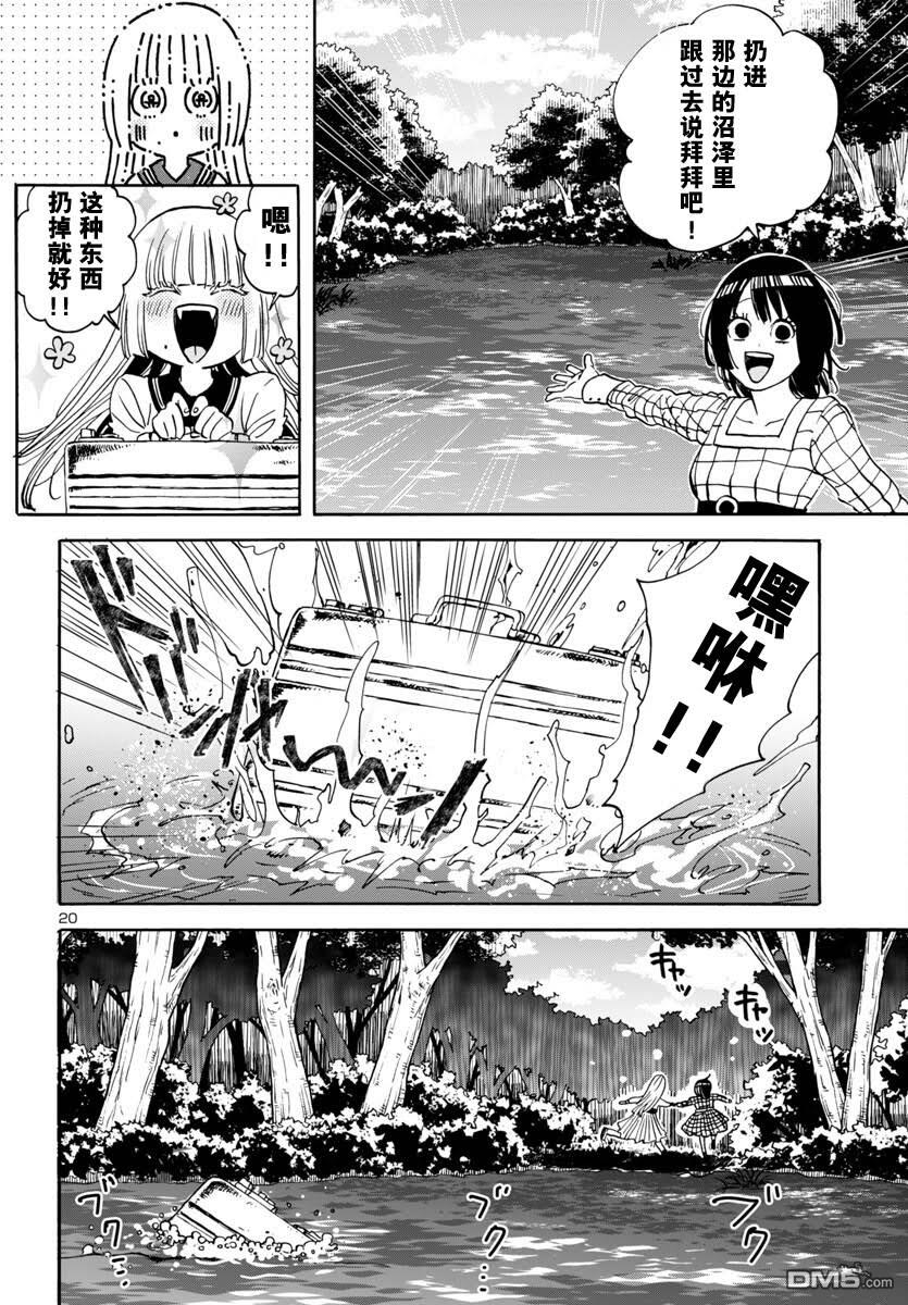 GARAGARAPON 第4话 第20页