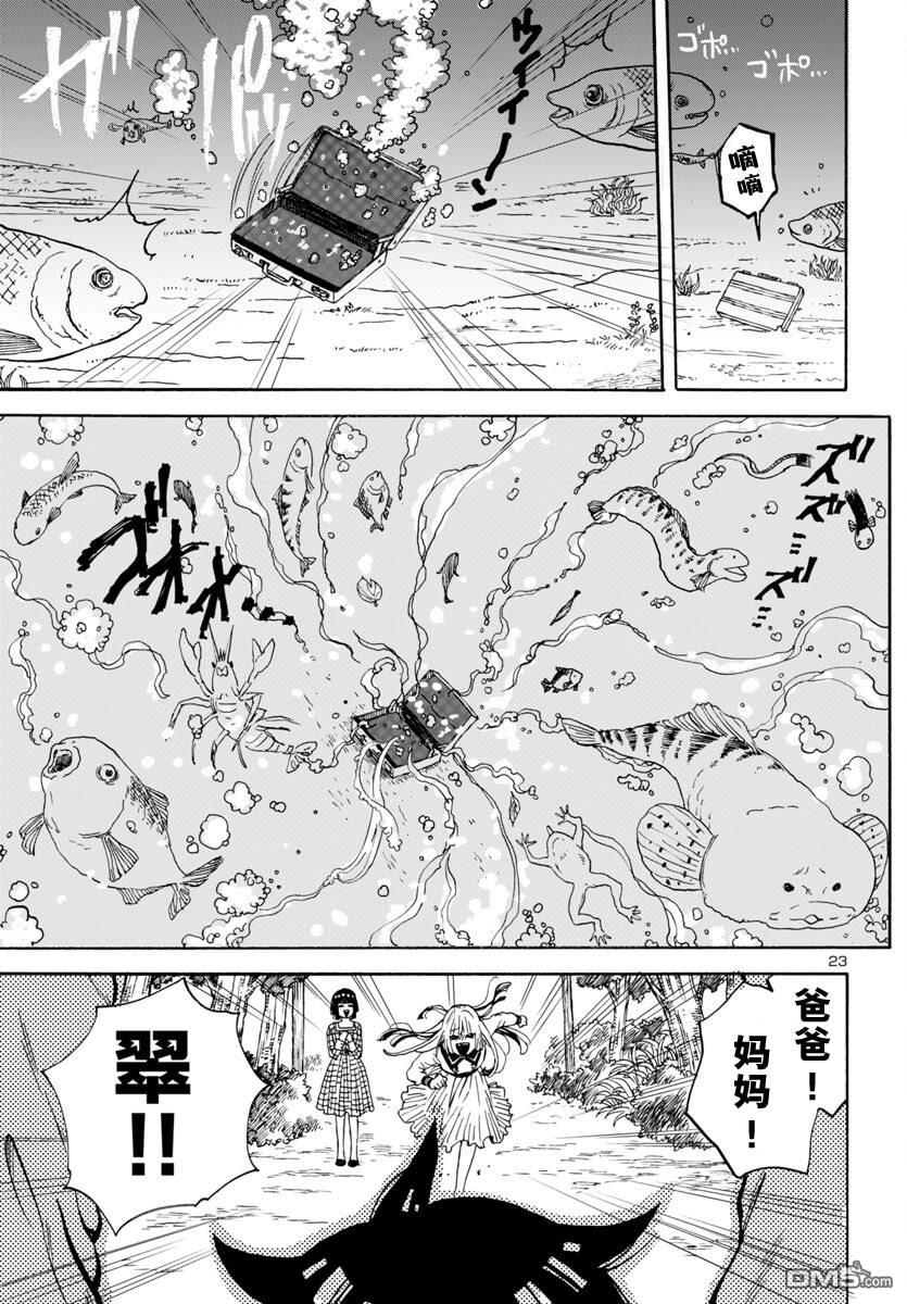 GARAGARAPON 第4话 第23页