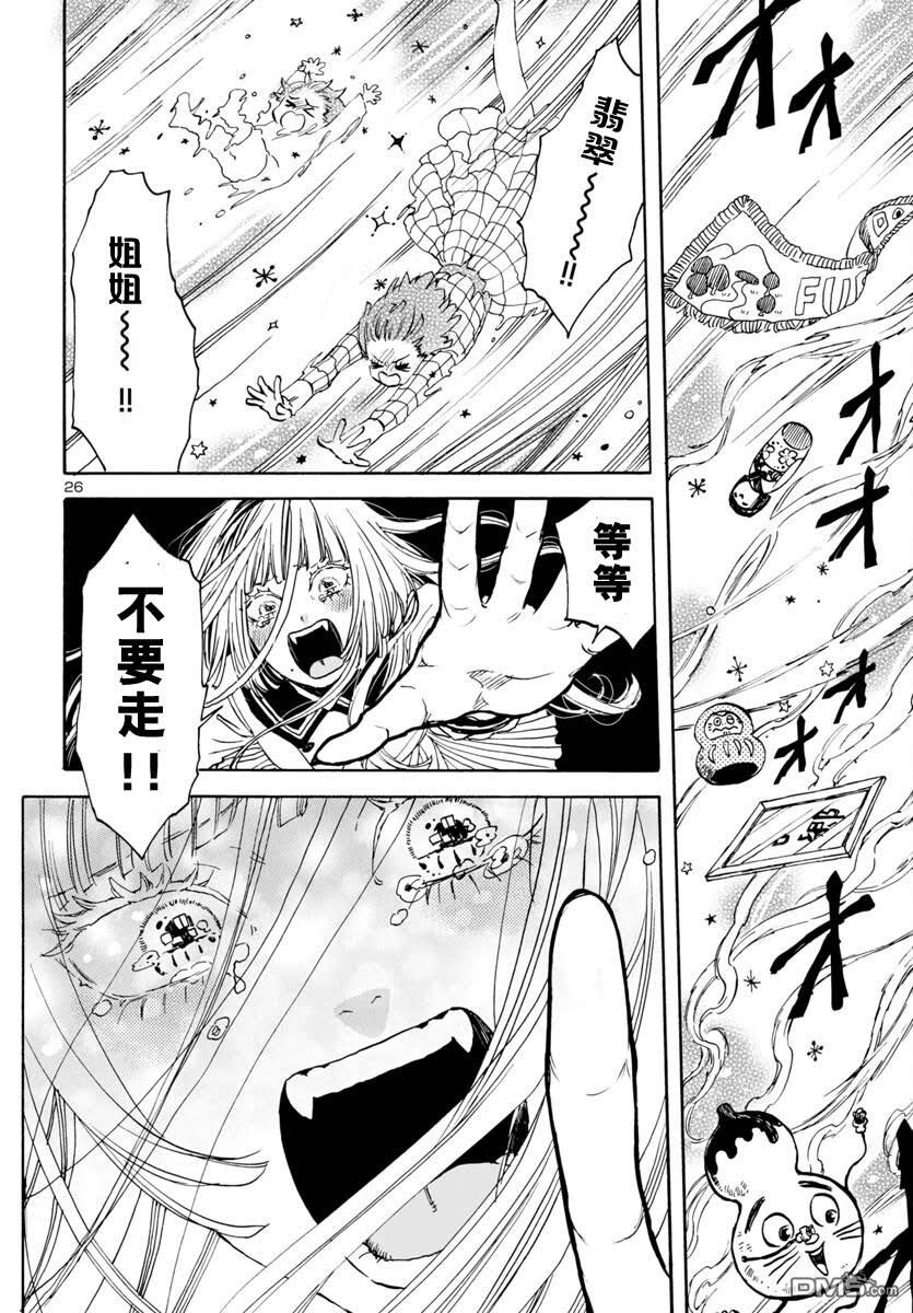 GARAGARAPON 第4话 第26页