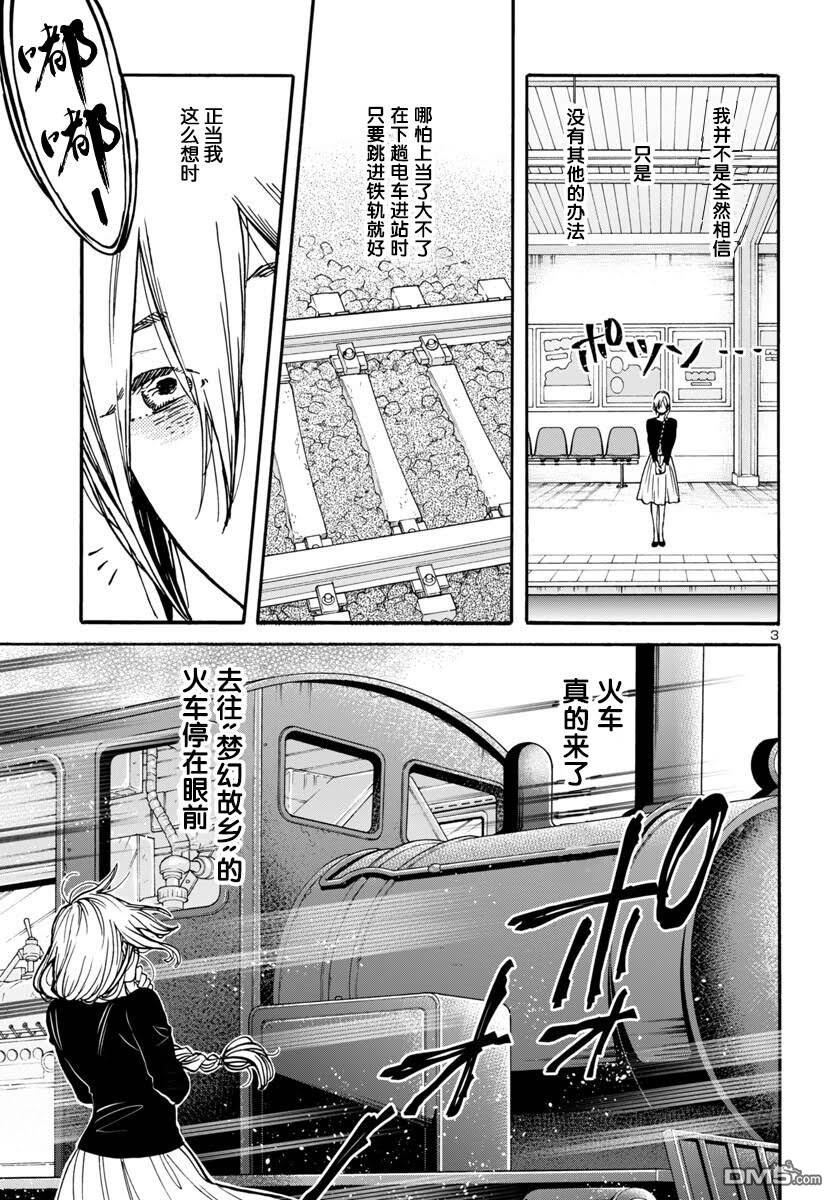 GARAGARAPON 第4话 第3页