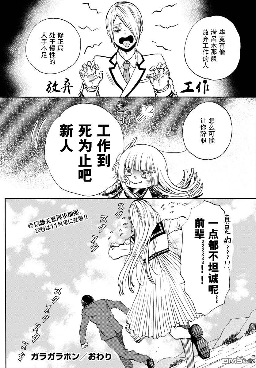 GARAGARAPON 第4话 第32页