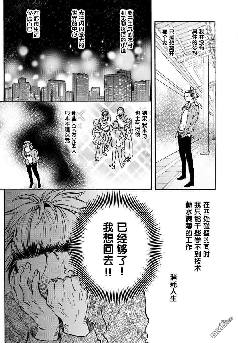 GARAGARAPON 第4话 第4页