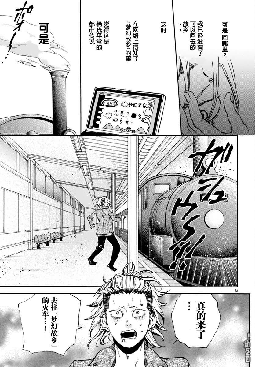 GARAGARAPON 第4话 第5页