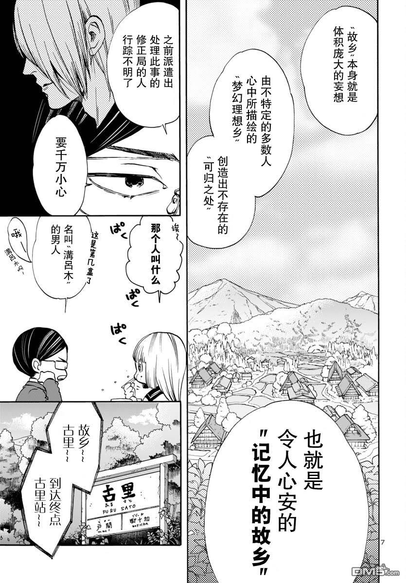 GARAGARAPON 第4话 第7页