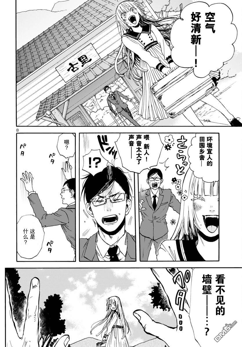 GARAGARAPON 第4话 第8页