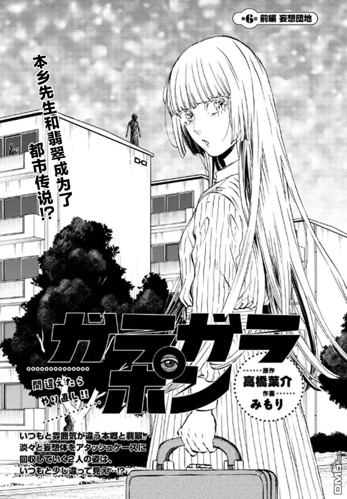 GARAGARAPON 第6话 第1页