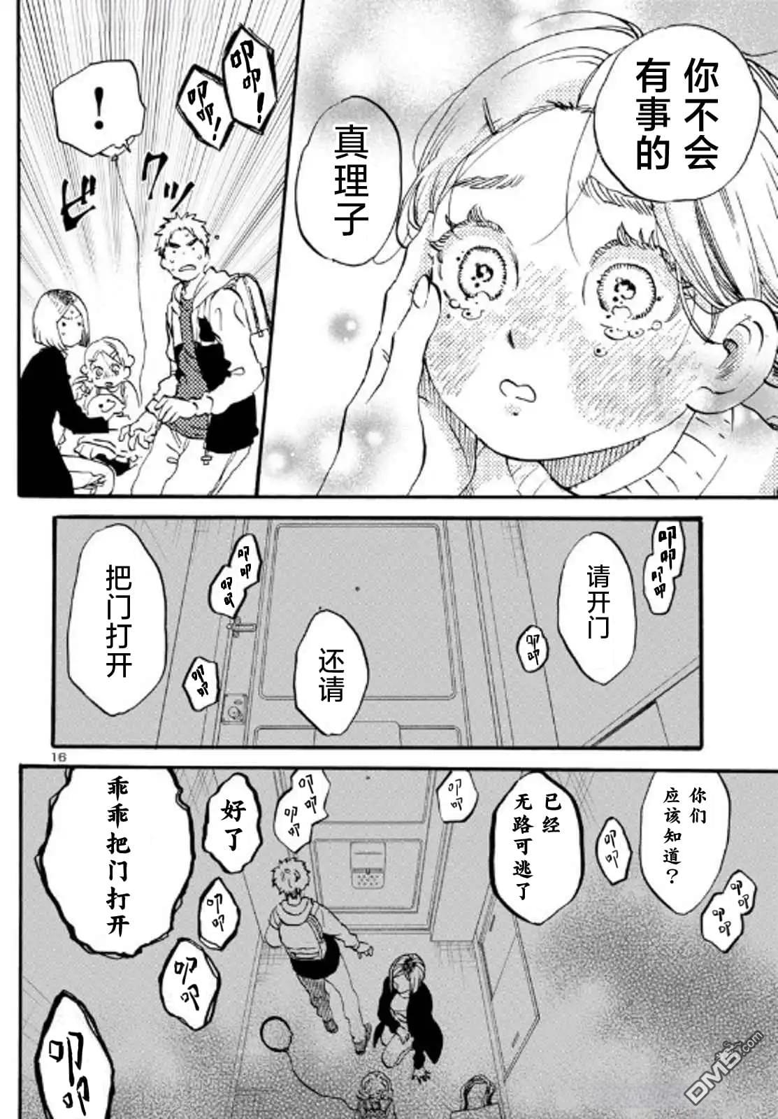 GARAGARAPON 第6话 第16页