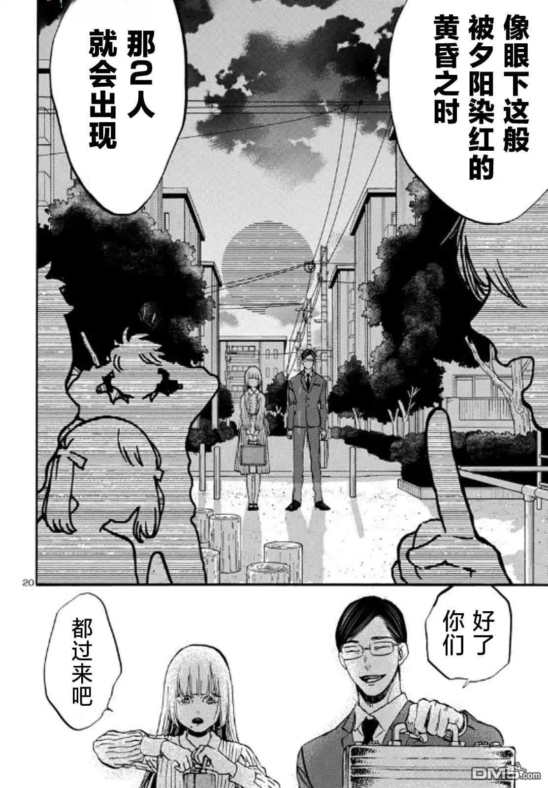 GARAGARAPON 第6话 第20页