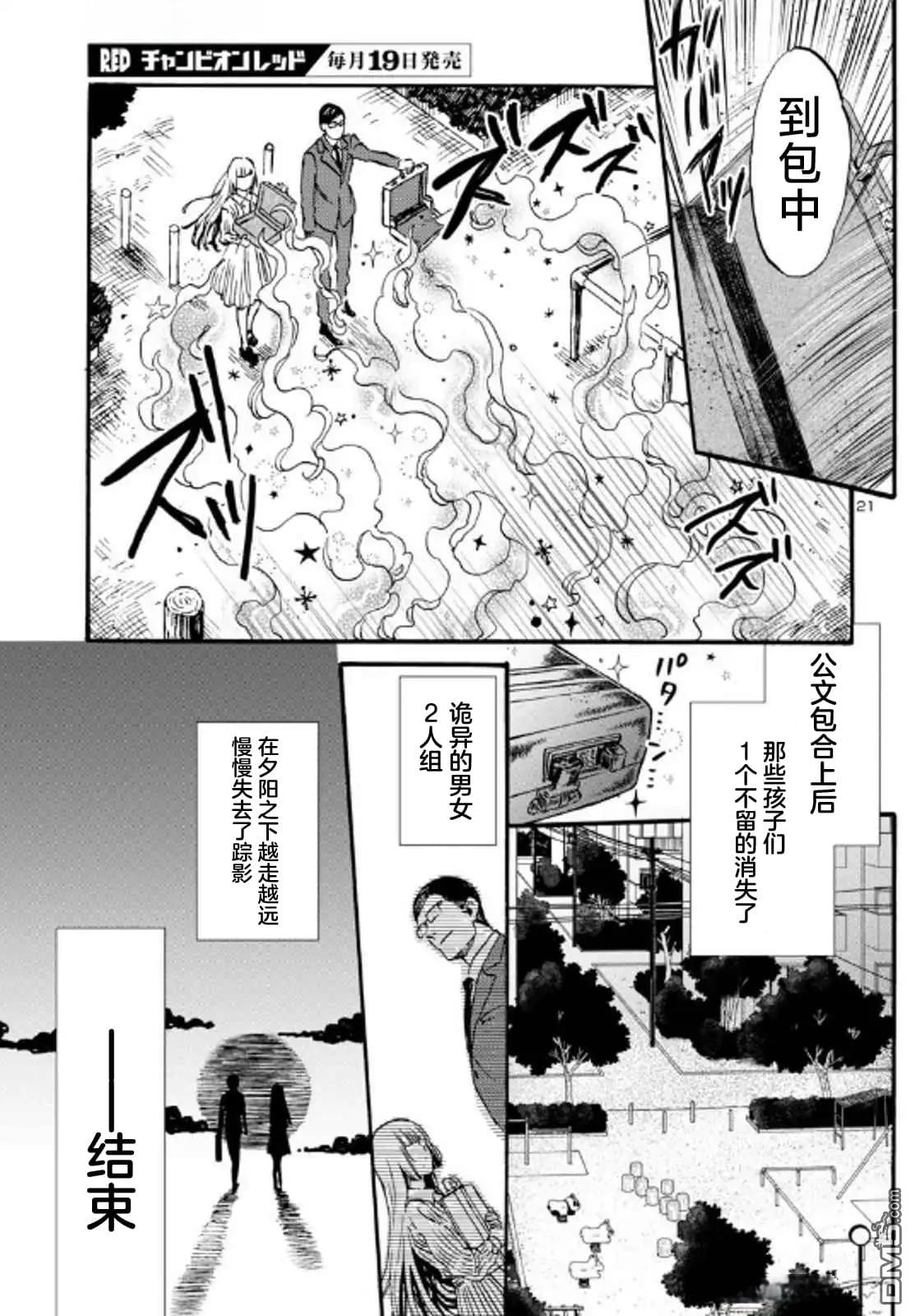 GARAGARAPON 第6话 第21页