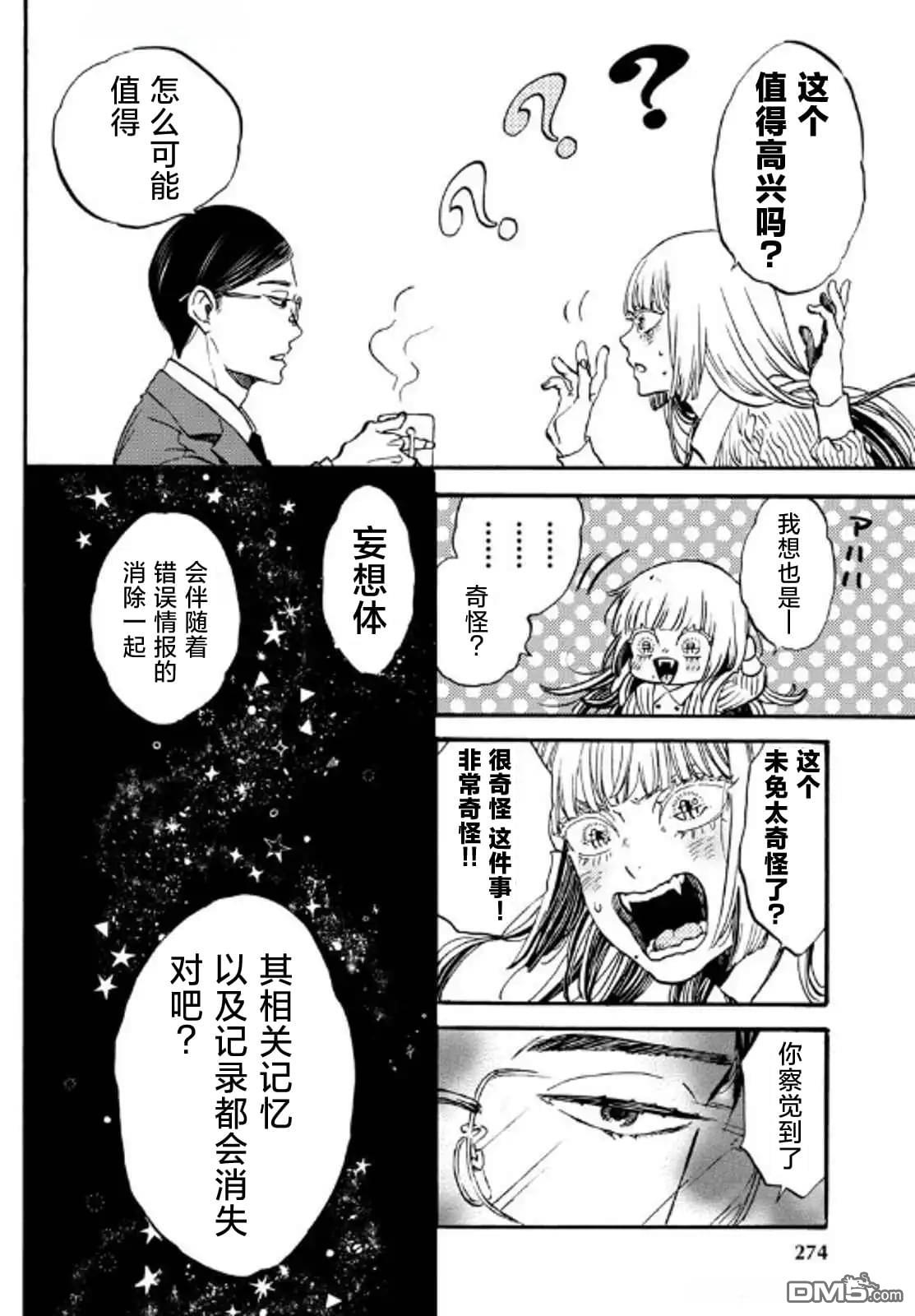GARAGARAPON 第6话 第24页