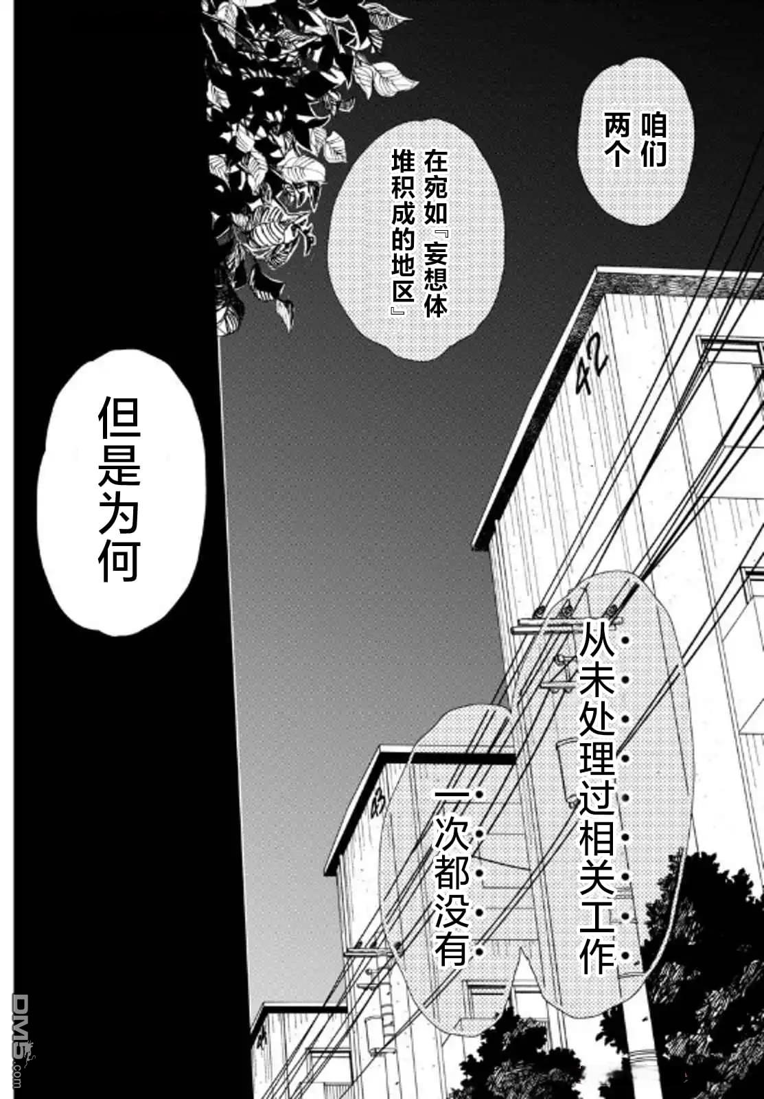 GARAGARAPON 第6话 第26页