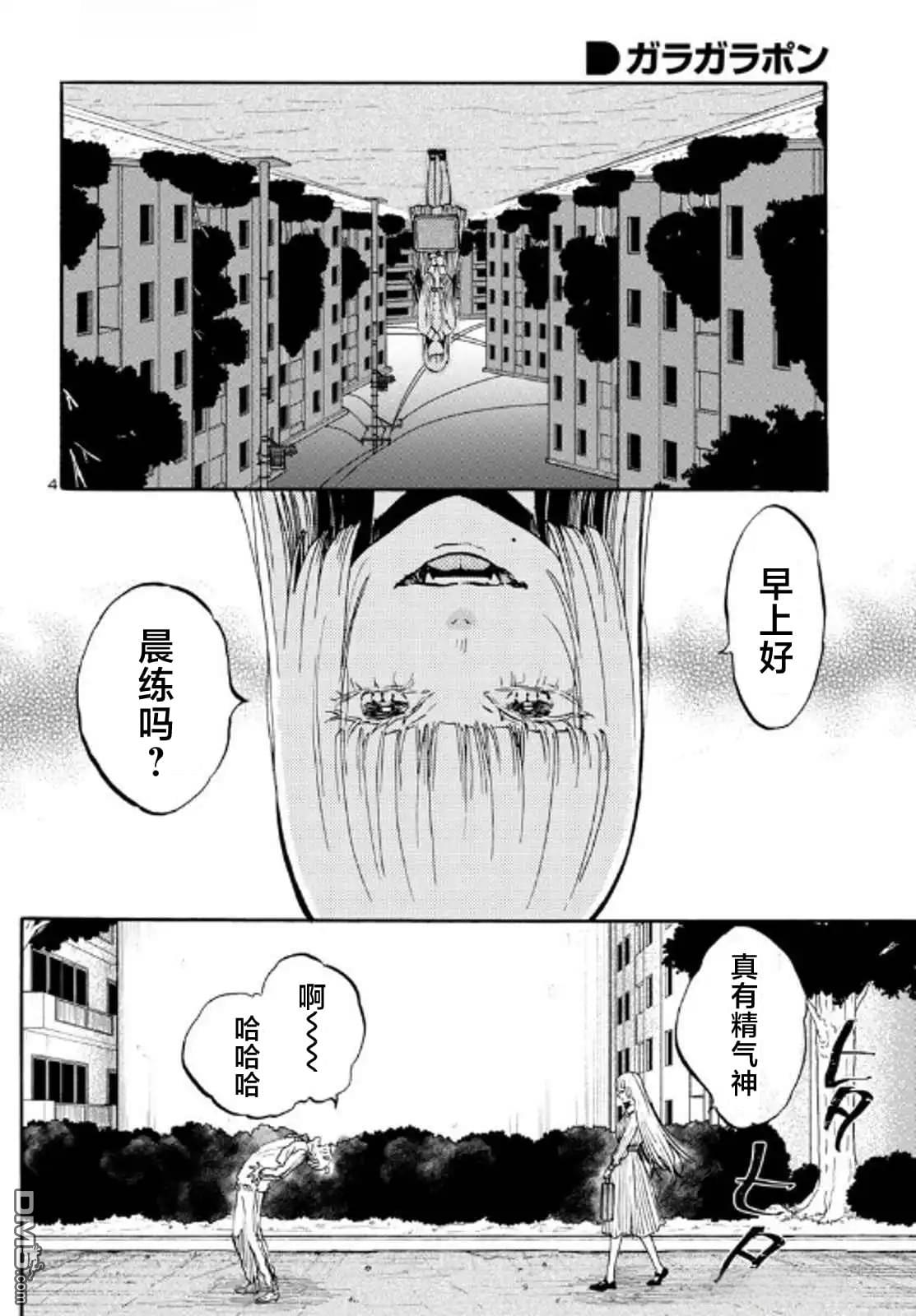 GARAGARAPON 第6话 第4页