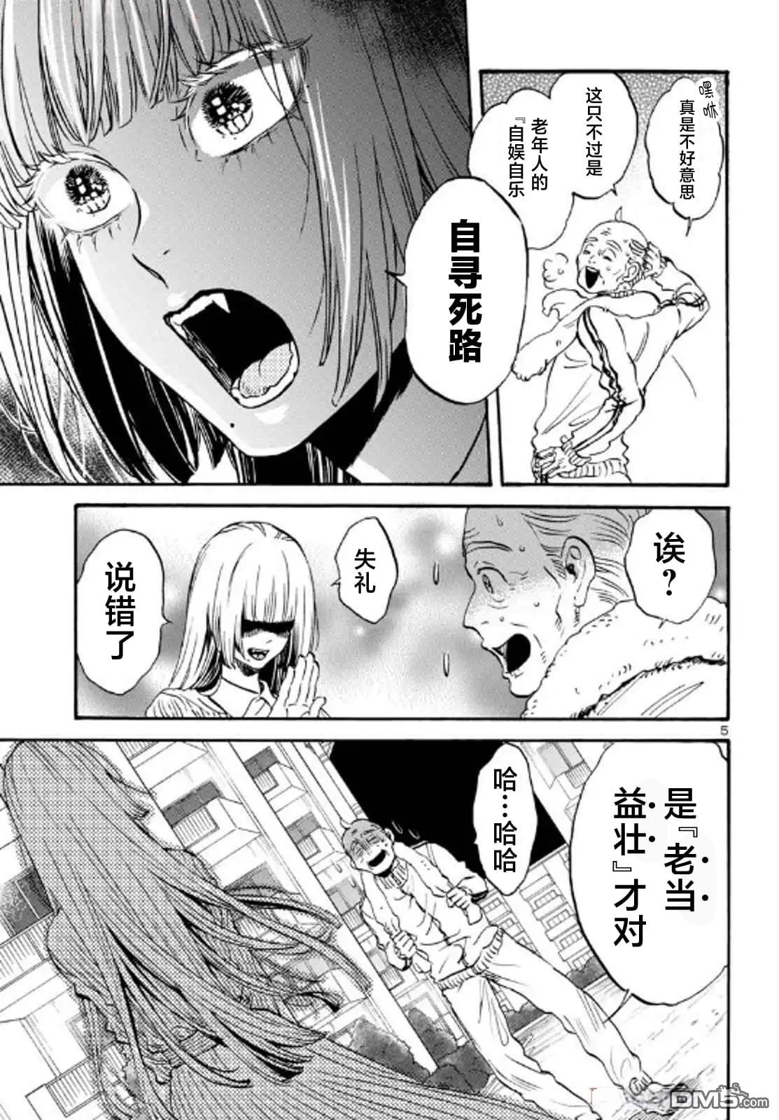 GARAGARAPON 第6话 第5页