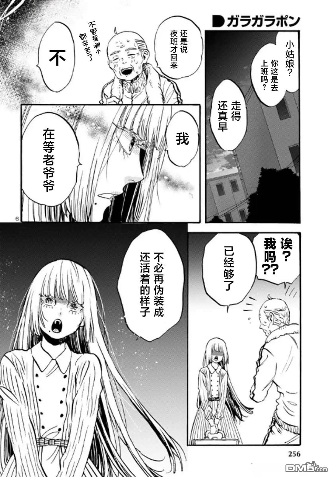 GARAGARAPON 第6话 第6页