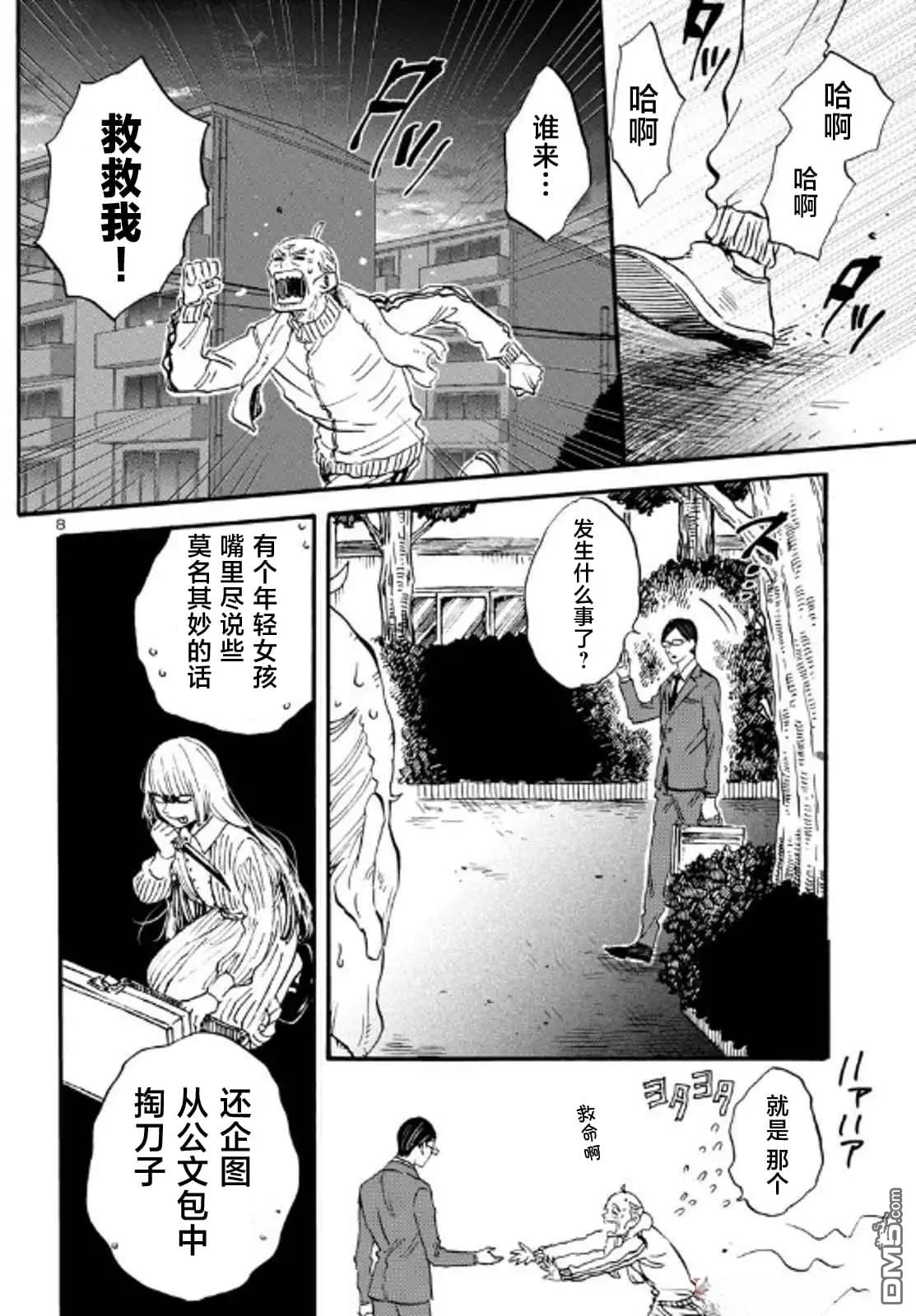 GARAGARAPON 第6话 第8页