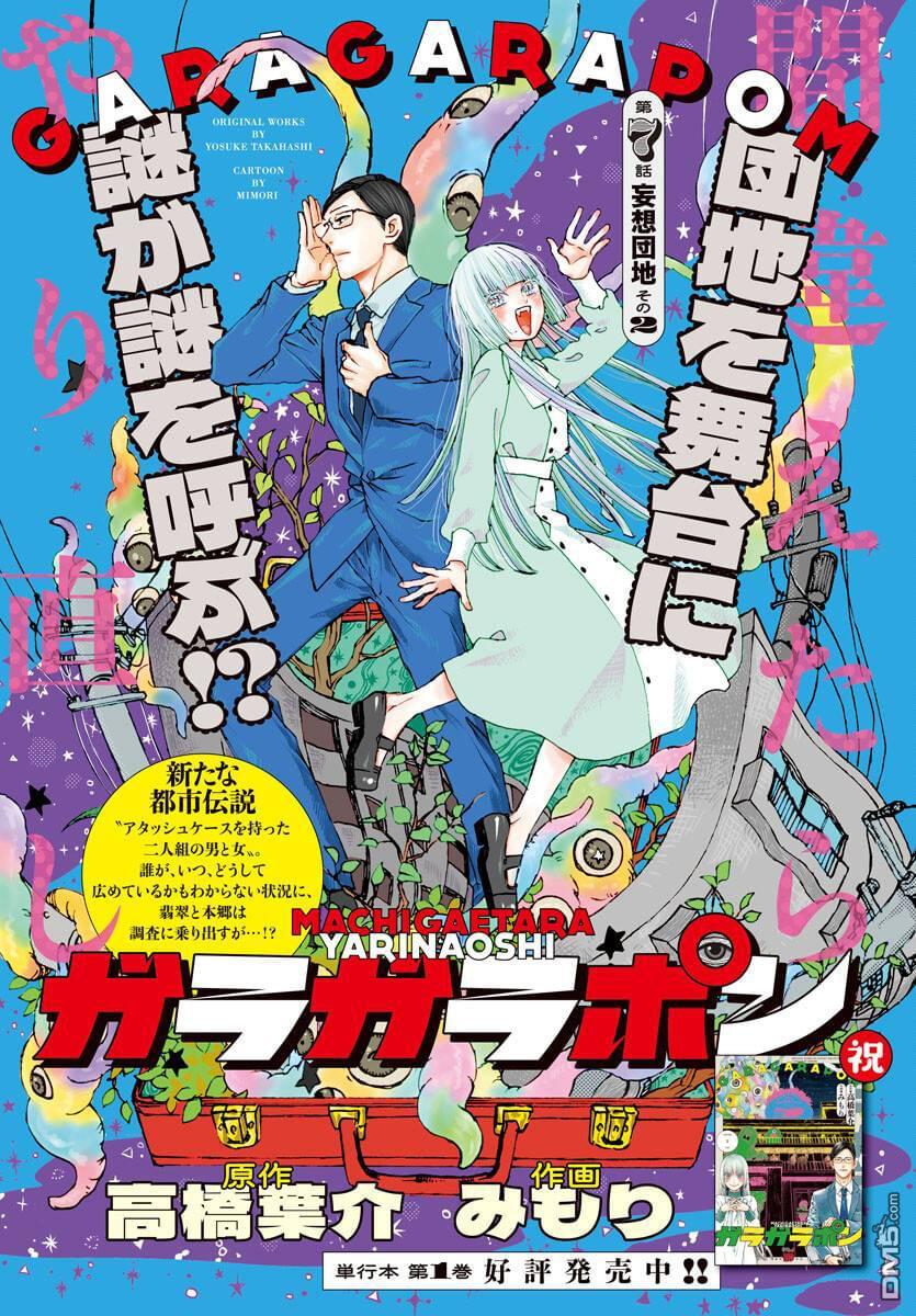 GARAGARAPON 第7话 第1页
