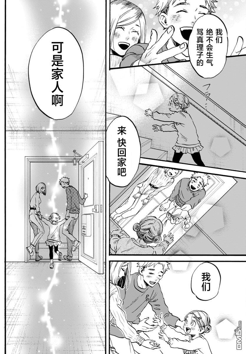 GARAGARAPON 第7话 第10页