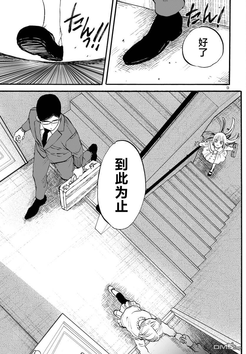 GARAGARAPON 第7话 第11页
