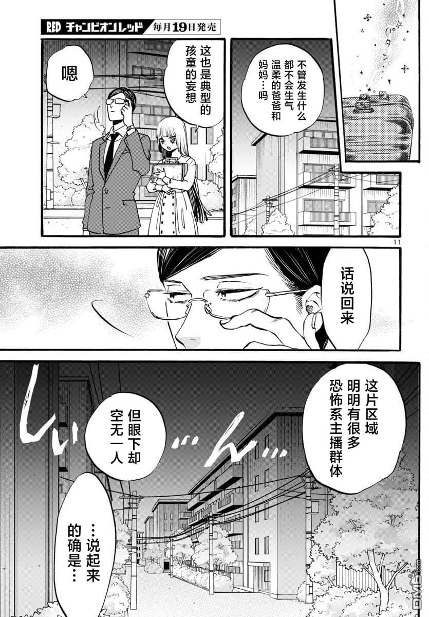 GARAGARAPON 第7话 第13页
