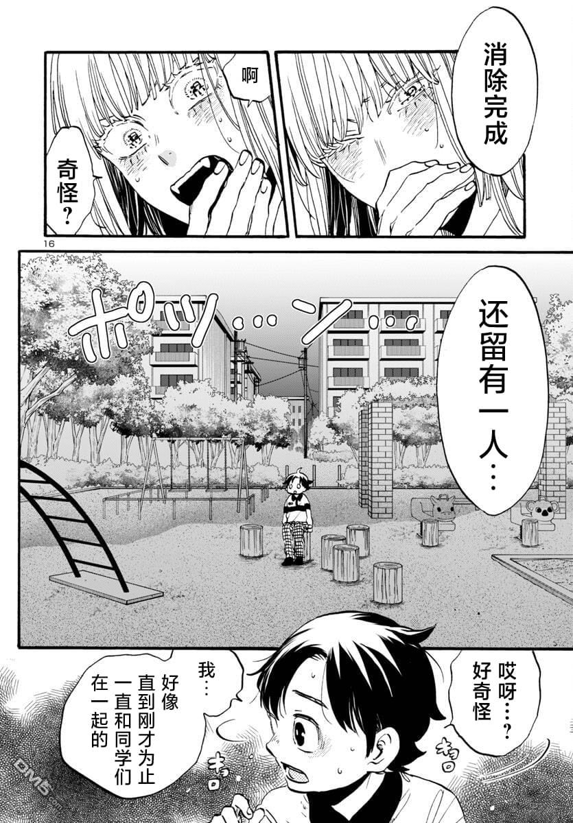 GARAGARAPON 第7话 第18页