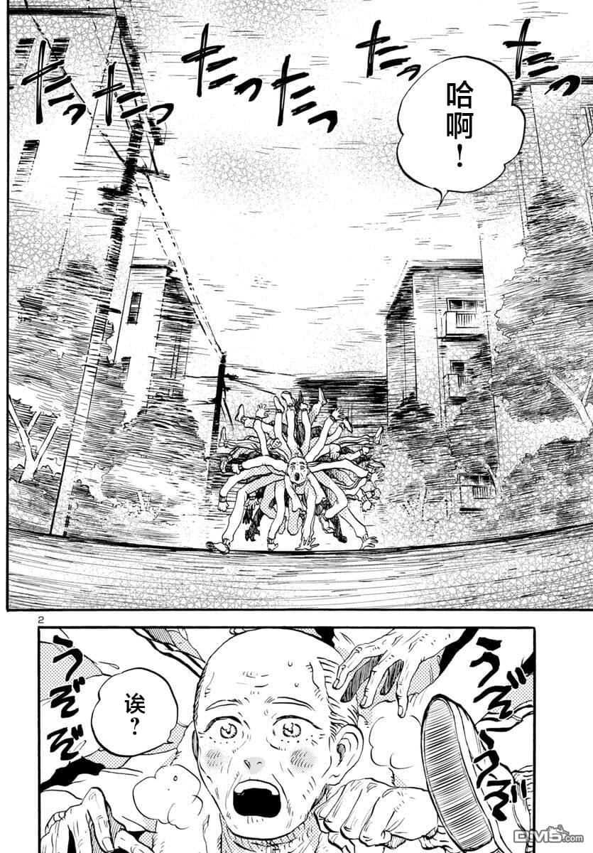 GARAGARAPON 第7话 第4页