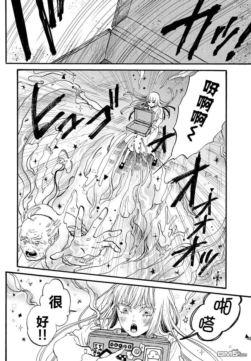 GARAGARAPON 第7话 第6页