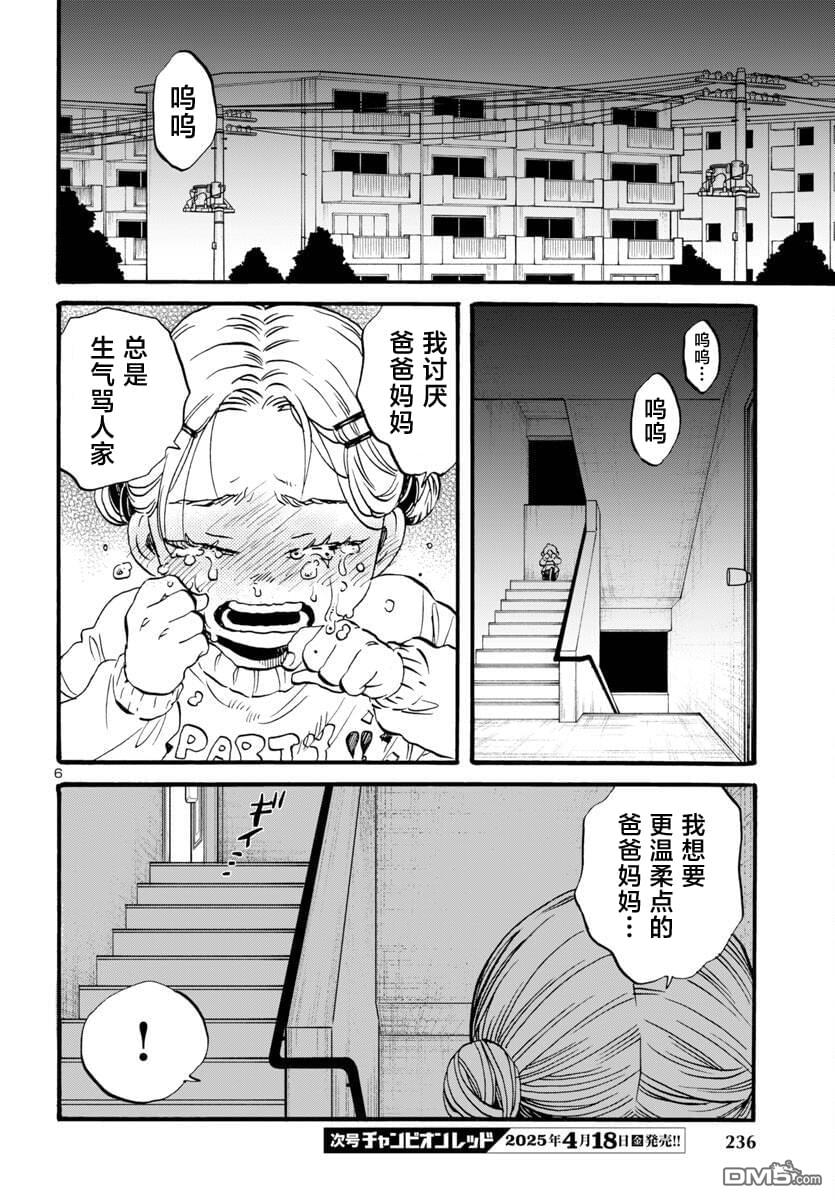 GARAGARAPON 第7话 第8页