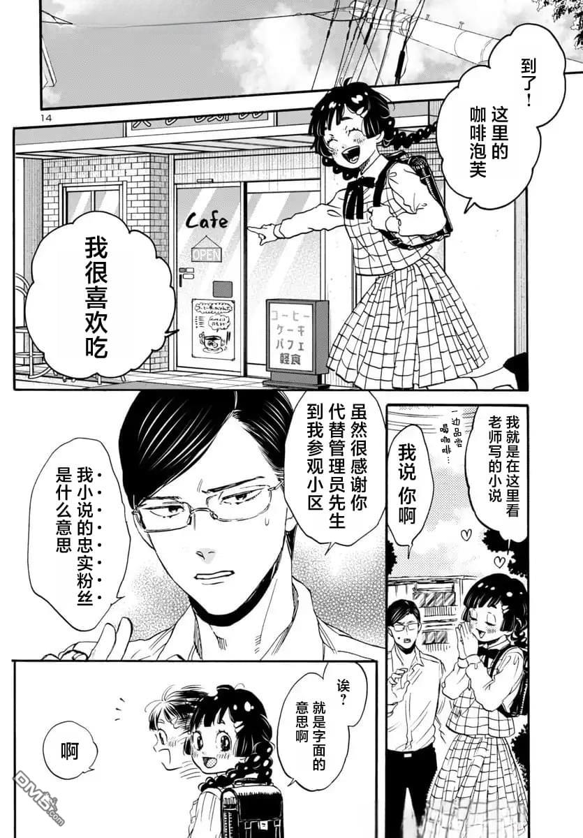 GARAGARAPON 第8话 第14页