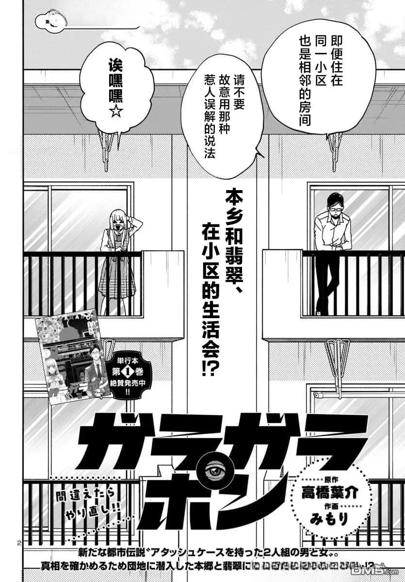 GARAGARAPON 第8话 第2页